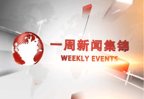 一周三亿体育
集锦